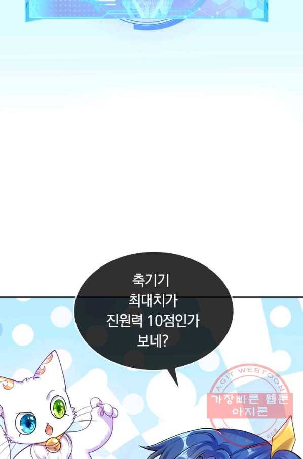 이세계의 지존 플레이어 61화 34