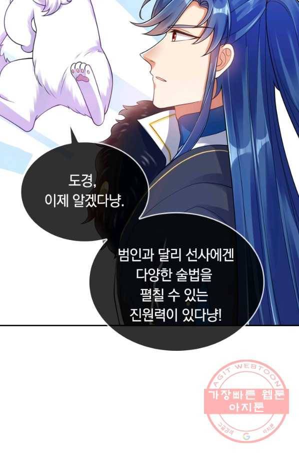 이세계의 지존 플레이어 61화 35
