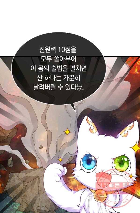 이세계의 지존 플레이어 61화 36