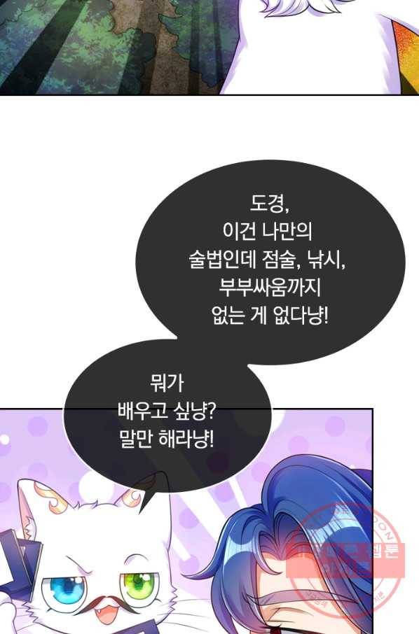 이세계의 지존 플레이어 61화 37