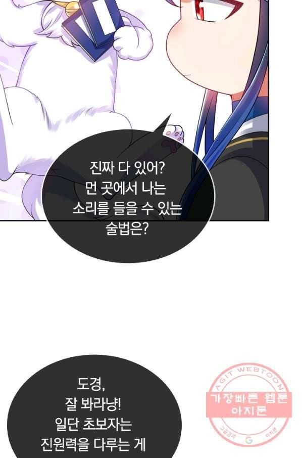 이세계의 지존 플레이어 61화 38