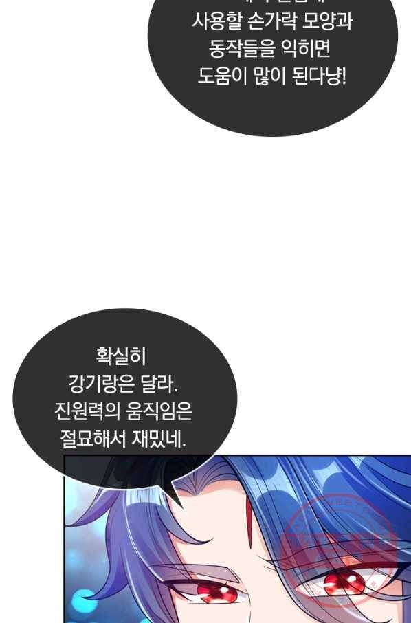이세계의 지존 플레이어 61화 40