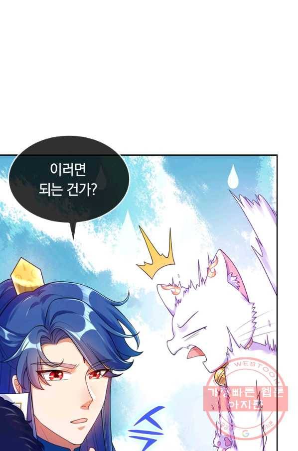 이세계의 지존 플레이어 61화 43