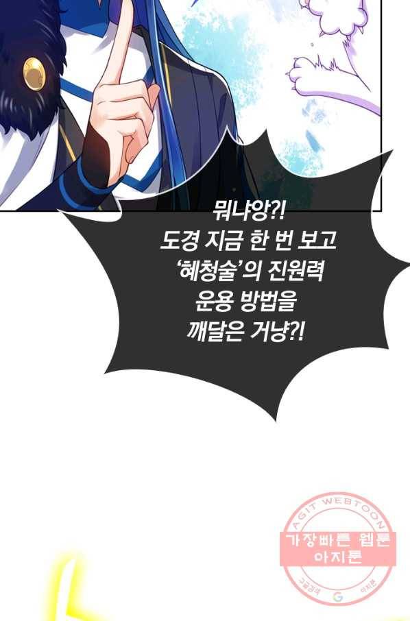 이세계의 지존 플레이어 61화 44