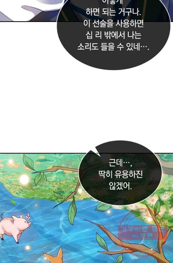 이세계의 지존 플레이어 61화 46