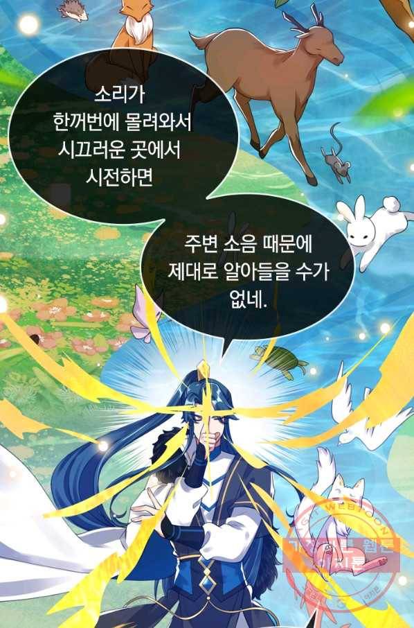 이세계의 지존 플레이어 61화 47