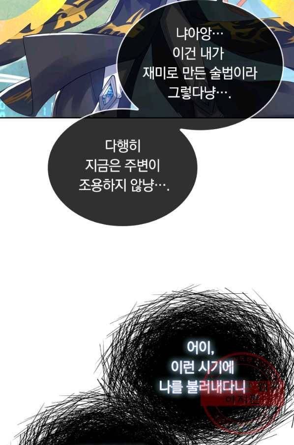 이세계의 지존 플레이어 61화 48