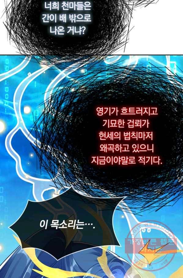 이세계의 지존 플레이어 61화 49