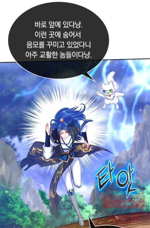 이세계의 지존 플레이어 61화 51