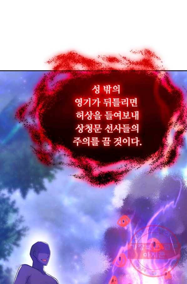 이세계의 지존 플레이어 61화 55