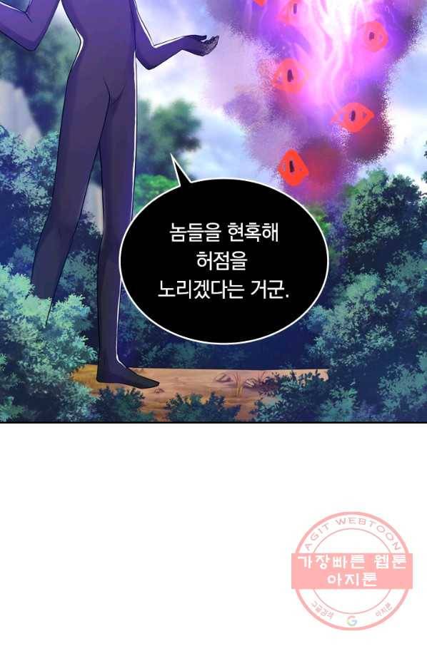 이세계의 지존 플레이어 61화 56