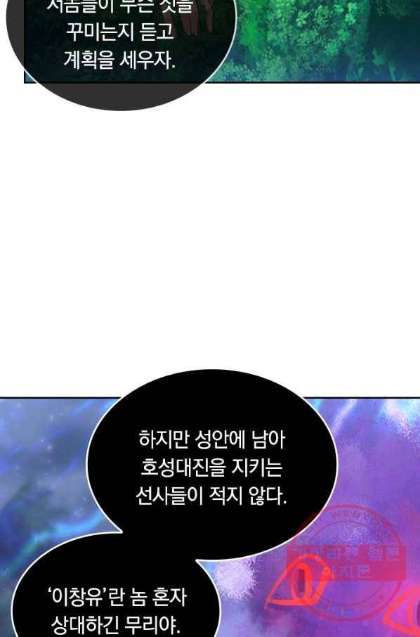 이세계의 지존 플레이어 61화 58
