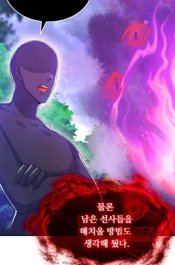 이세계의 지존 플레이어 61화 59
