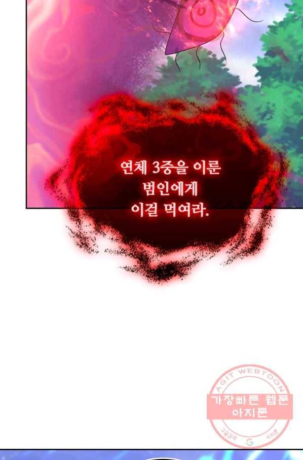 이세계의 지존 플레이어 61화 61