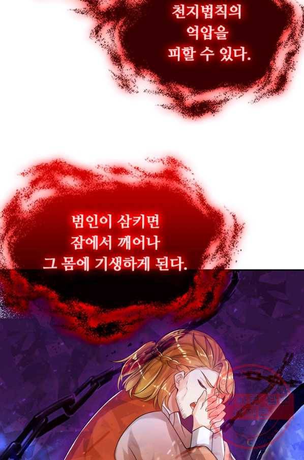 이세계의 지존 플레이어 61화 63