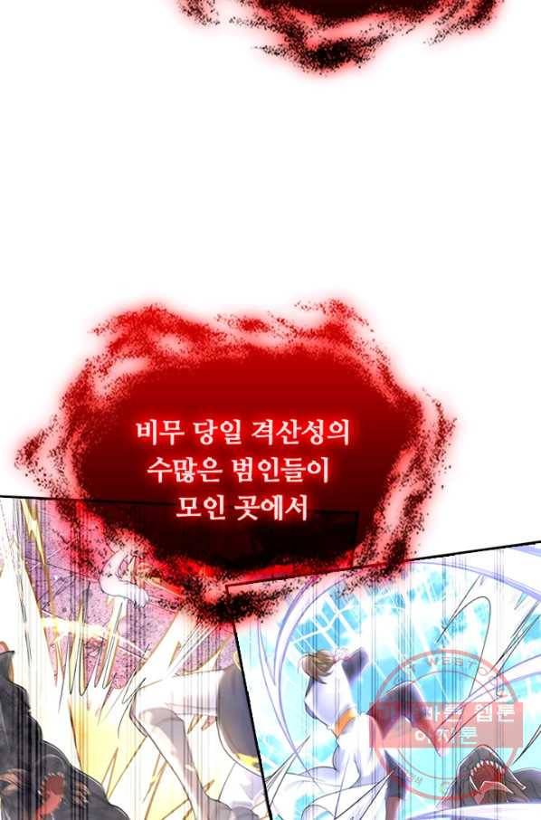 이세계의 지존 플레이어 61화 65