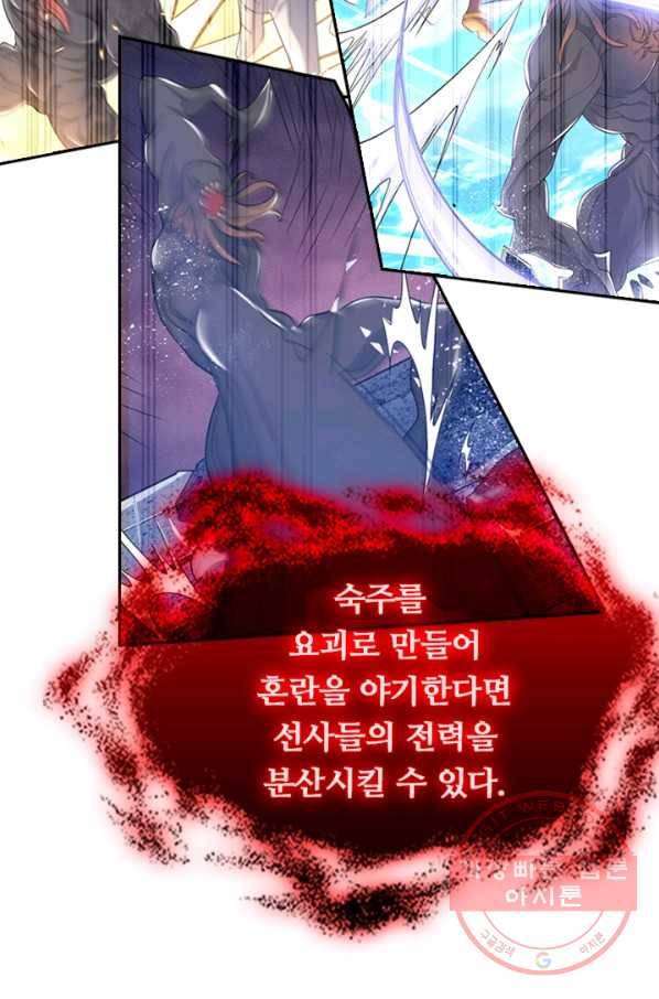 이세계의 지존 플레이어 61화 66