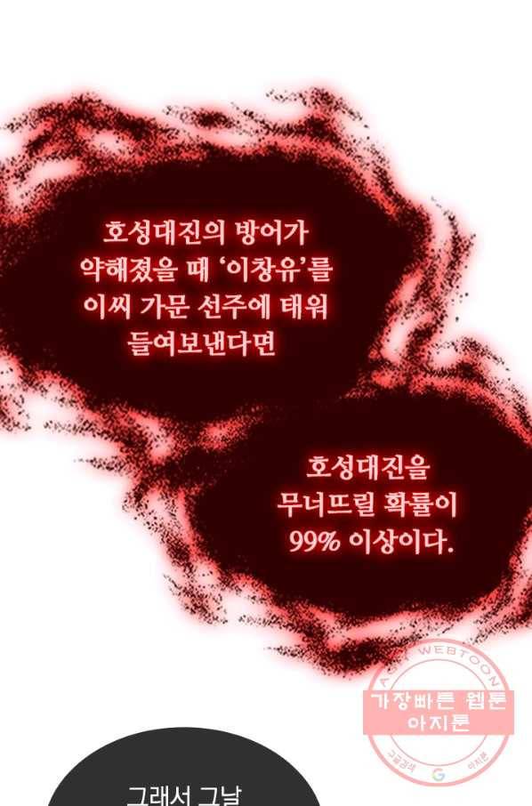 이세계의 지존 플레이어 61화 67