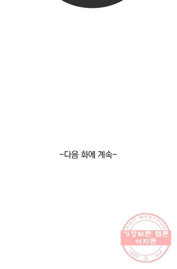 이세계의 지존 플레이어 61화 69