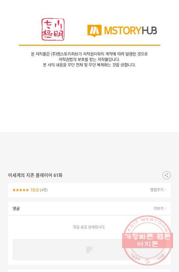 이세계의 지존 플레이어 61화 70
