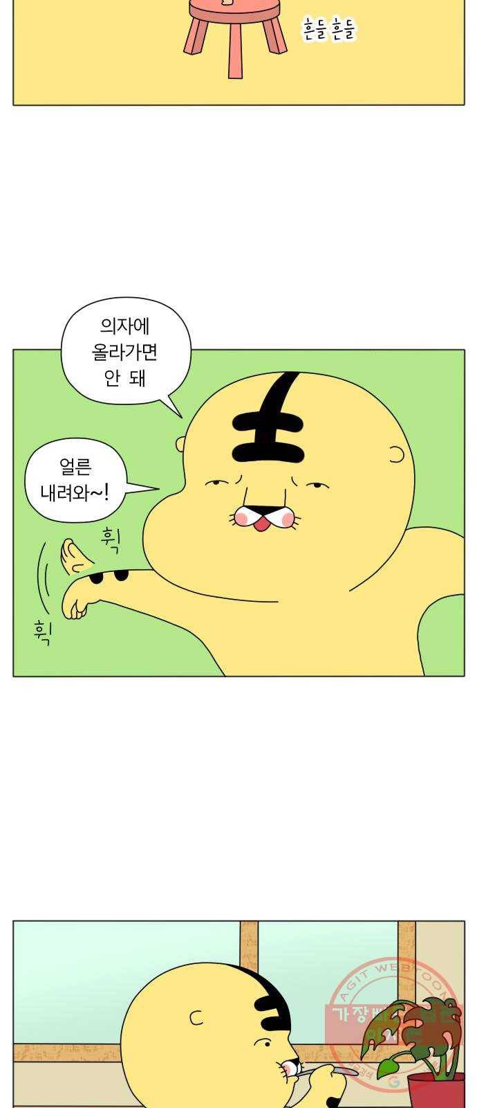 결혼생활 그림일기 86화 가르침의 언어 2