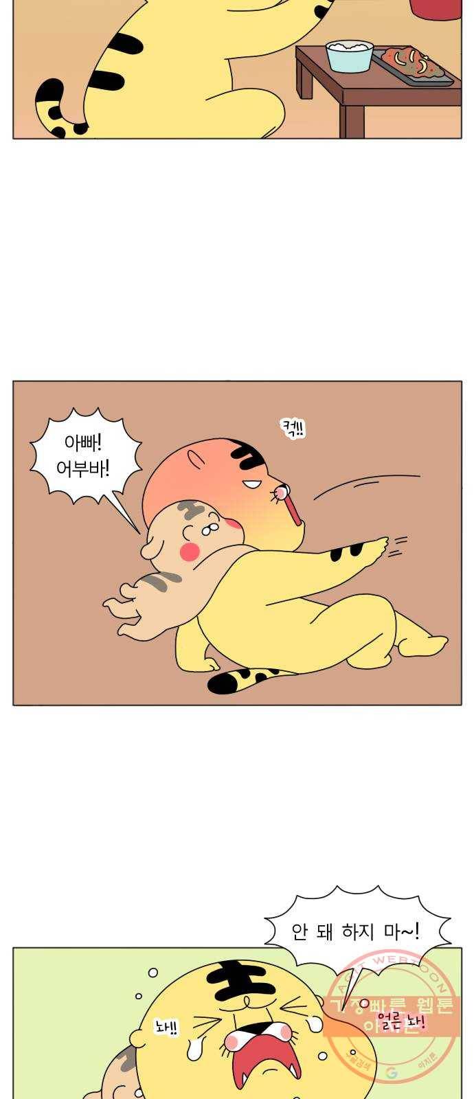 결혼생활 그림일기 86화 가르침의 언어 3