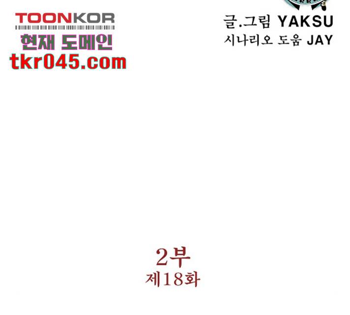 수라의 도시 55화 8