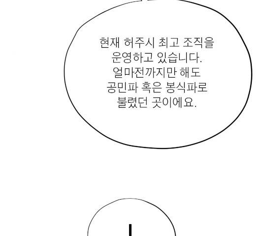 수라의 도시 55화 20