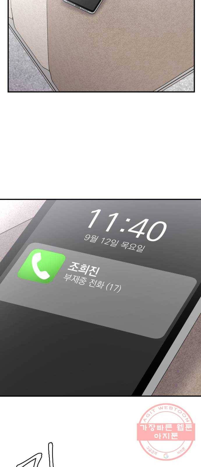 바로 보지 않는 24화 3