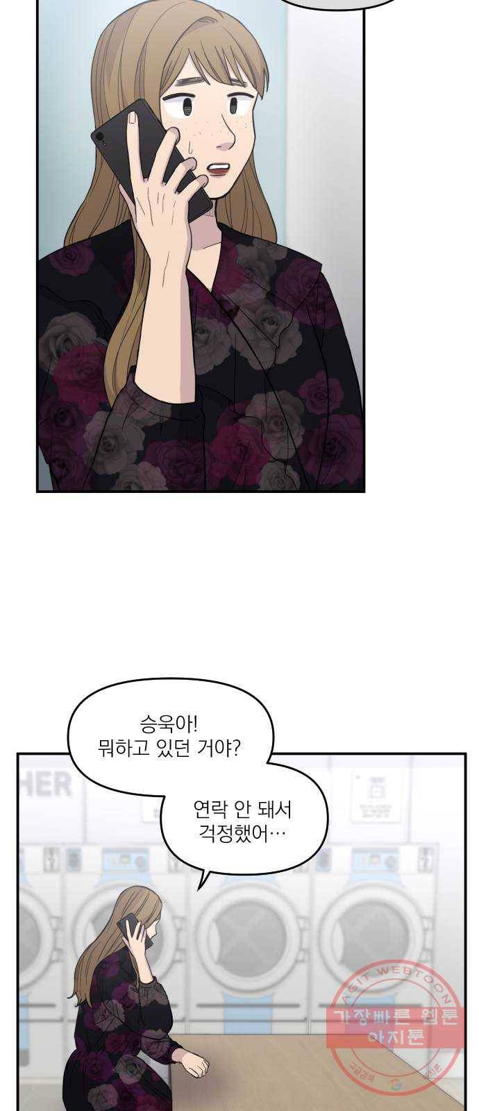 바로 보지 않는 24화 6