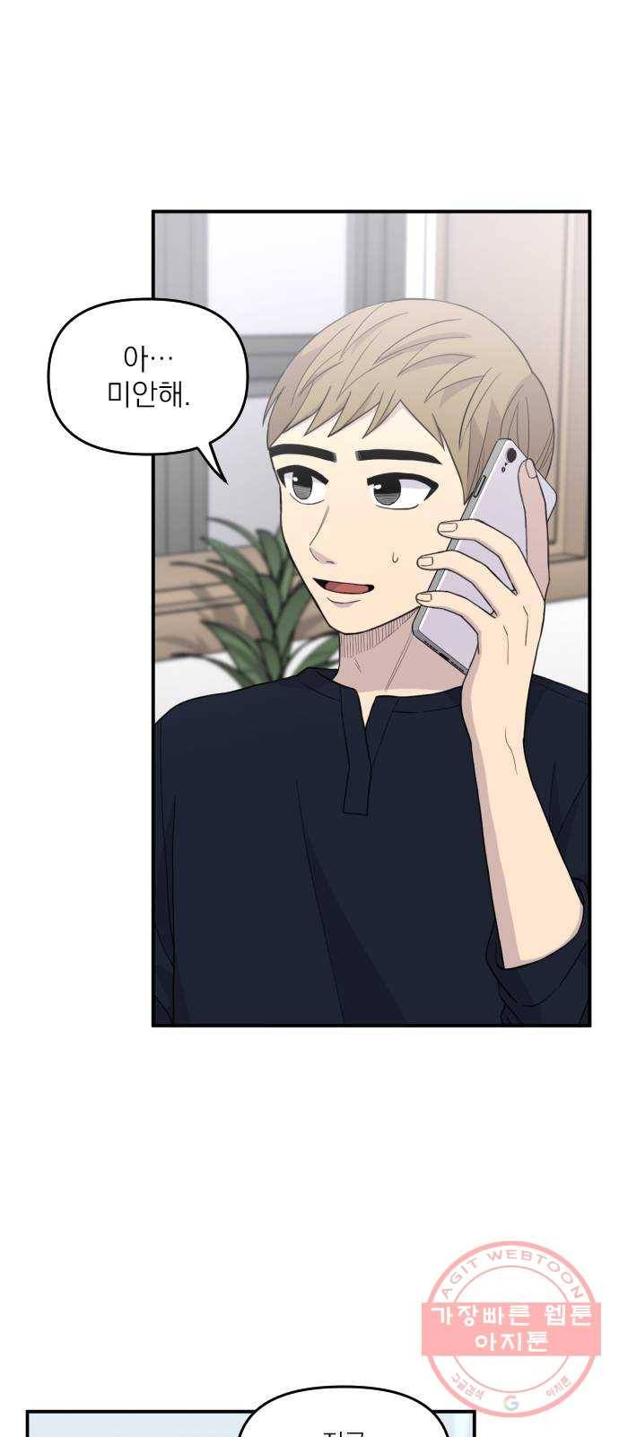 바로 보지 않는 24화 8