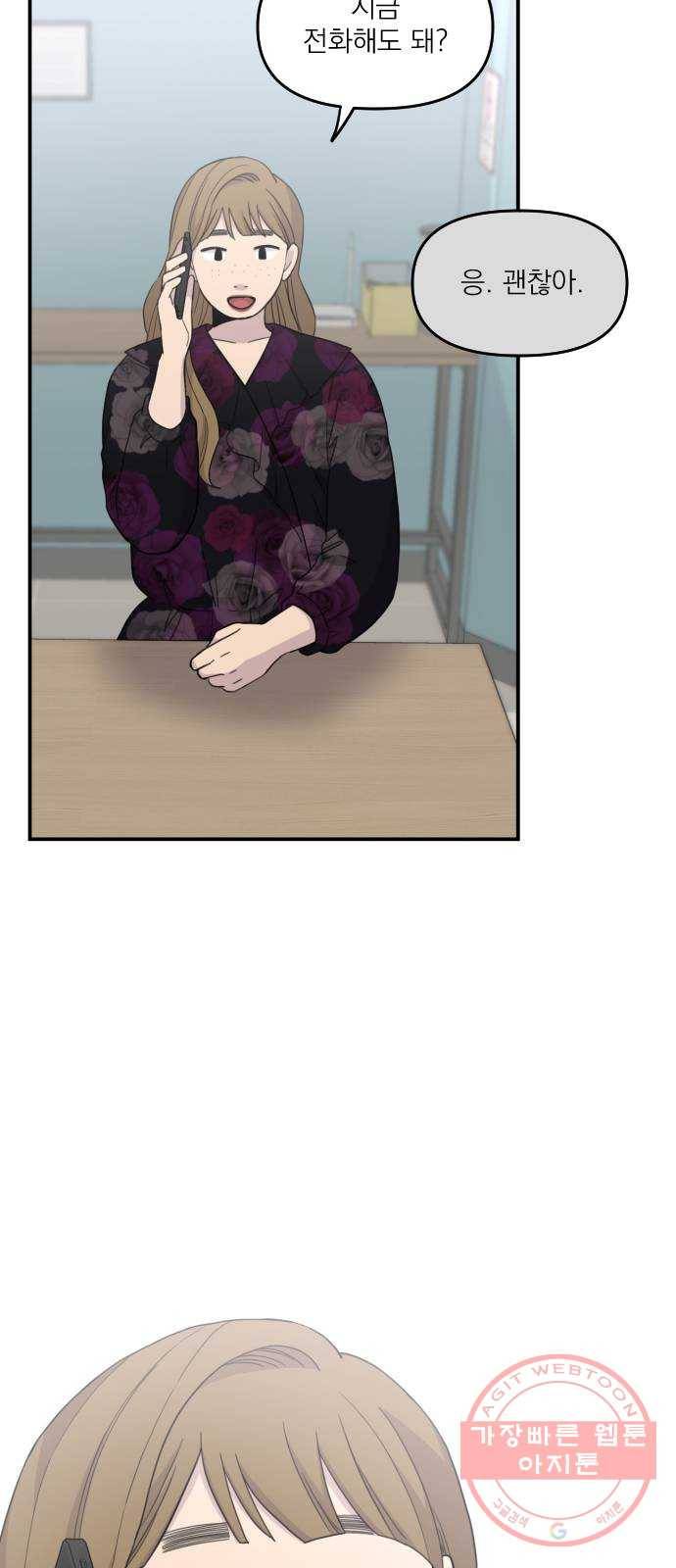 바로 보지 않는 24화 9