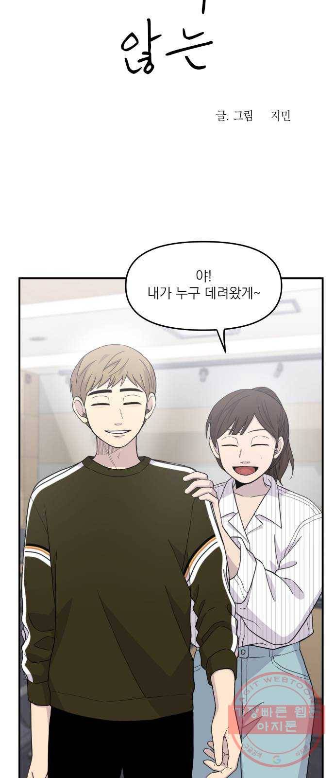 바로 보지 않는 24화 11
