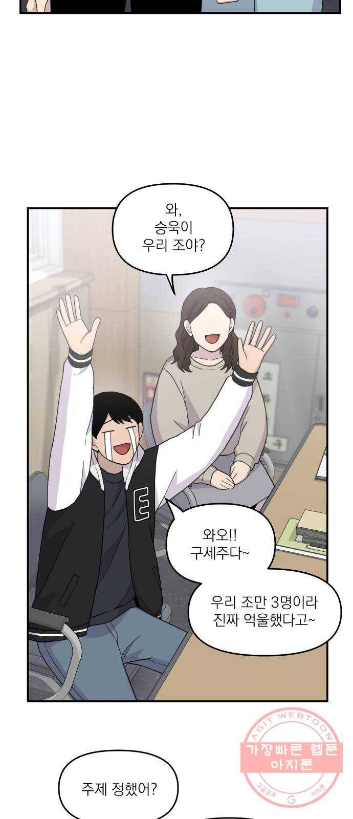 바로 보지 않는 24화 12