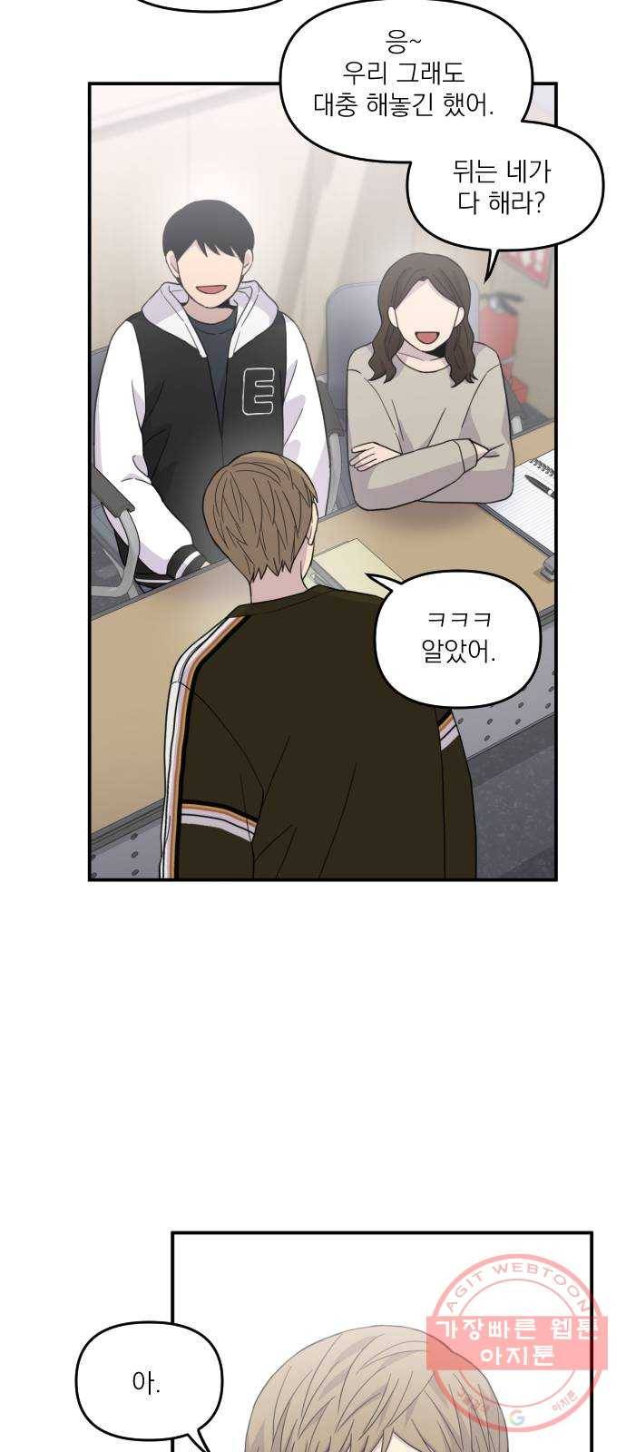 바로 보지 않는 24화 13
