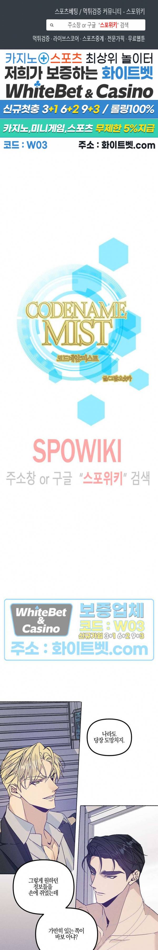 코드네임 : 미스트 44화 1