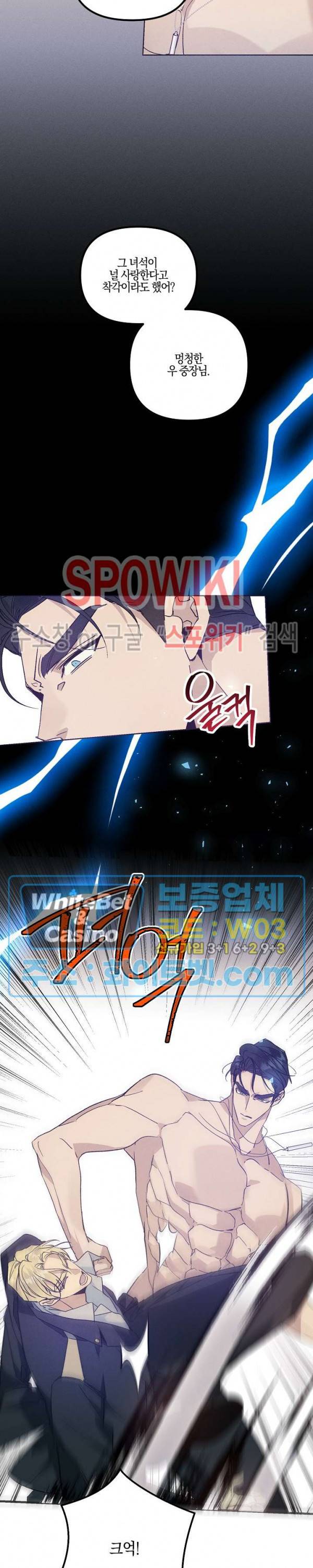 코드네임 : 미스트 44화 2