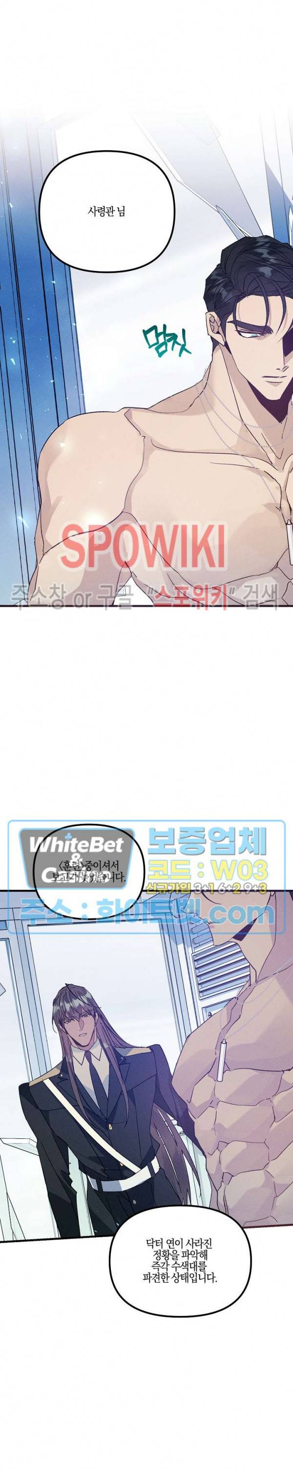코드네임 : 미스트 44화 5