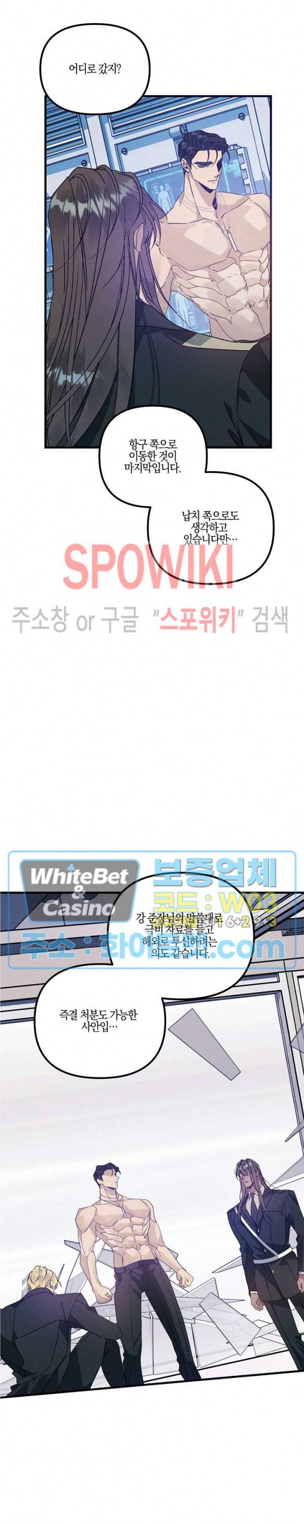 코드네임 : 미스트 44화 6