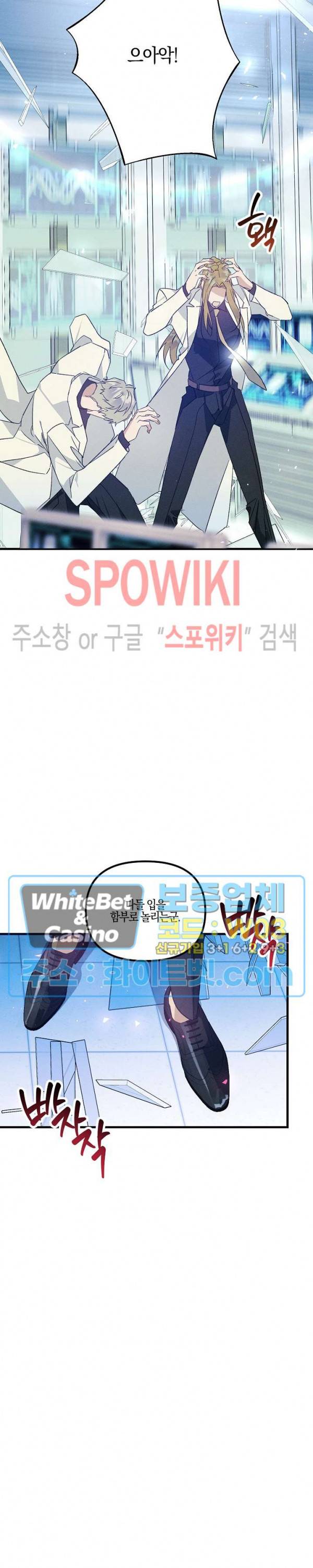 코드네임 : 미스트 44화 8
