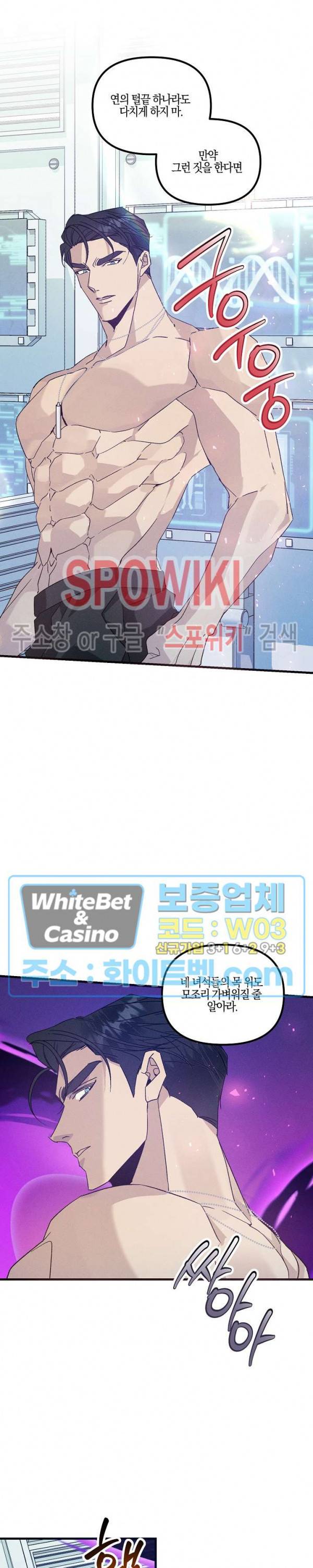 코드네임 : 미스트 44화 9