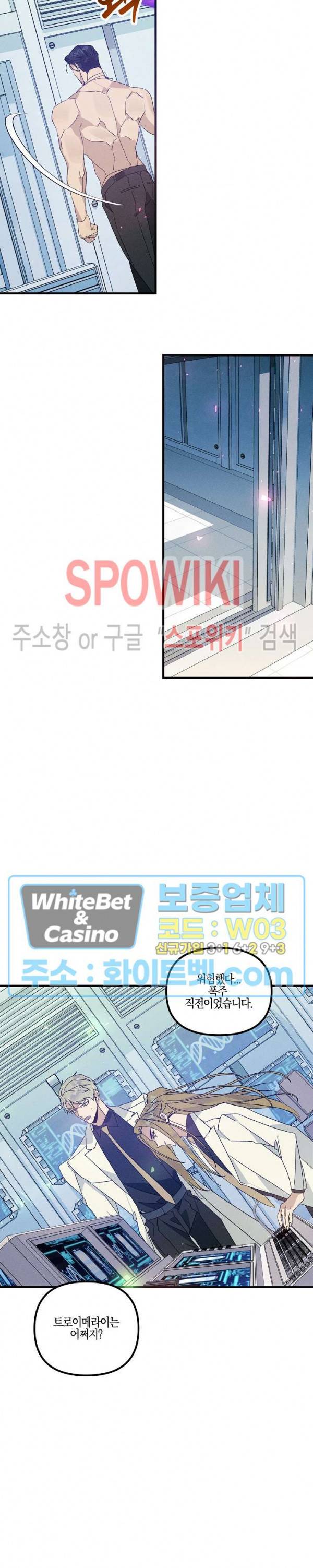 코드네임 : 미스트 44화 10