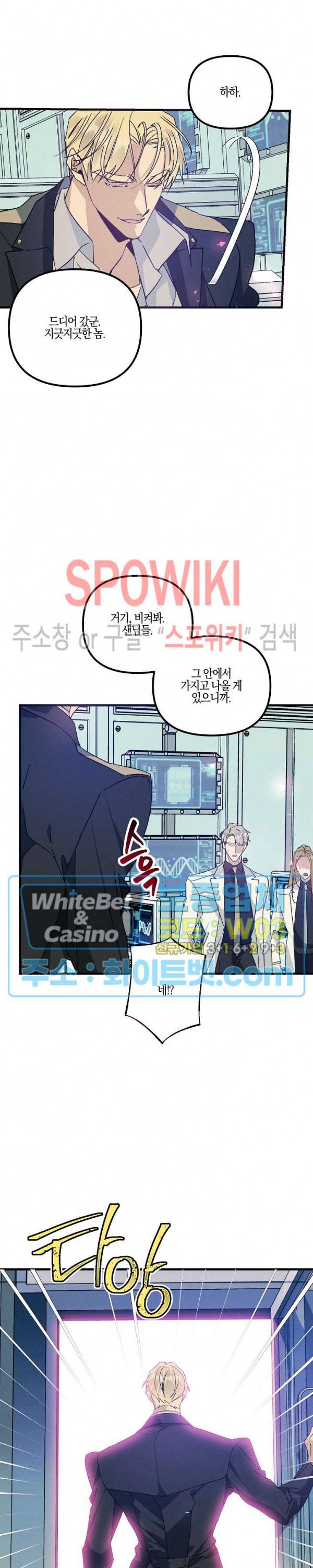 코드네임 : 미스트 44화 11