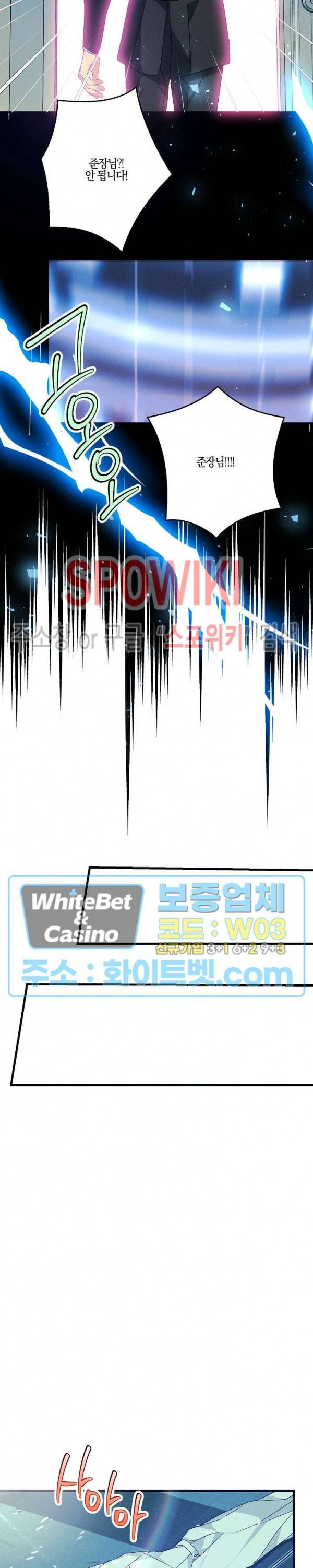코드네임 : 미스트 44화 12