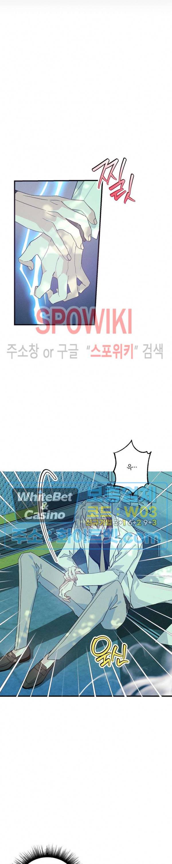 코드네임 : 미스트 44화 14