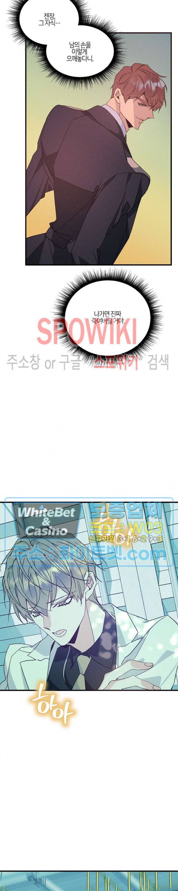 코드네임 : 미스트 44화 15