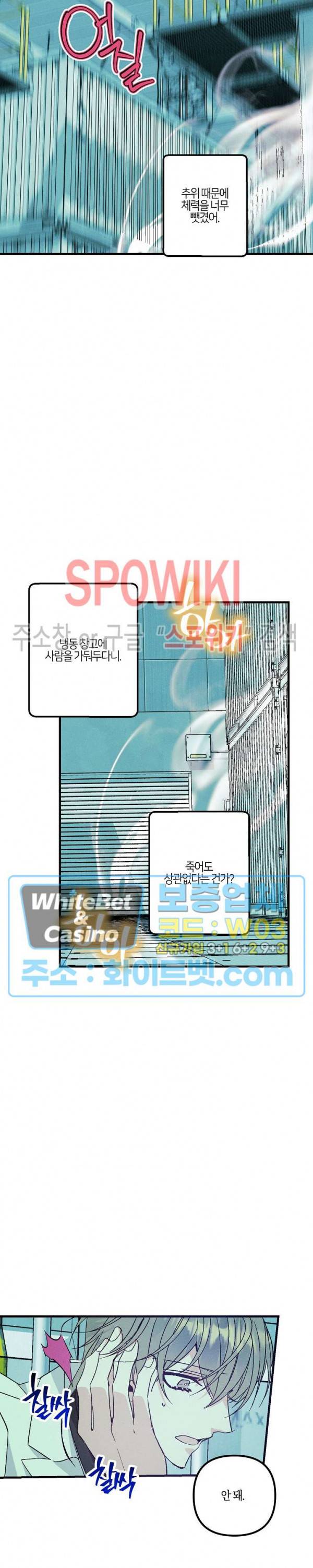 코드네임 : 미스트 44화 16