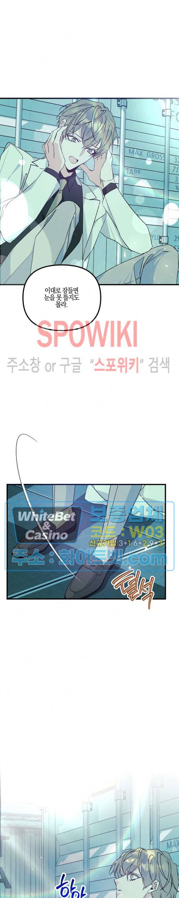 코드네임 : 미스트 44화 17