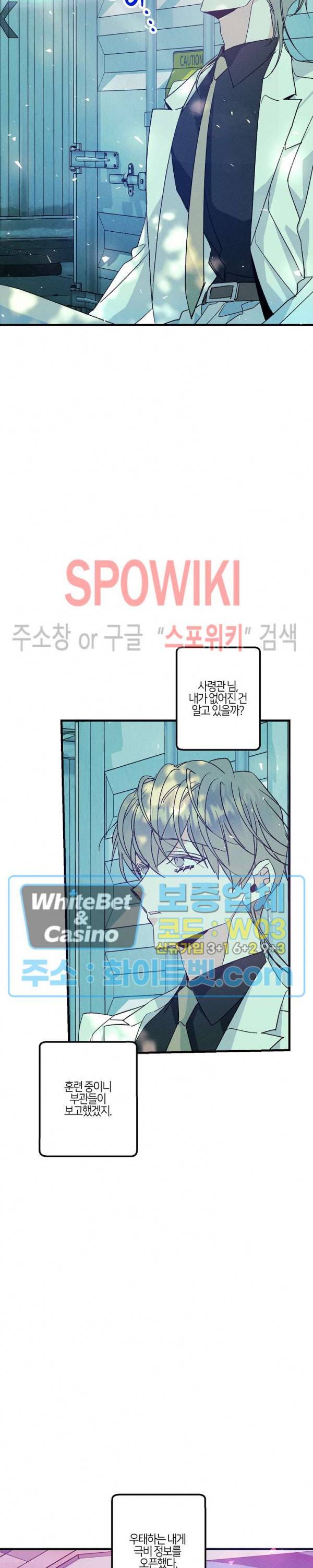 코드네임 : 미스트 44화 18