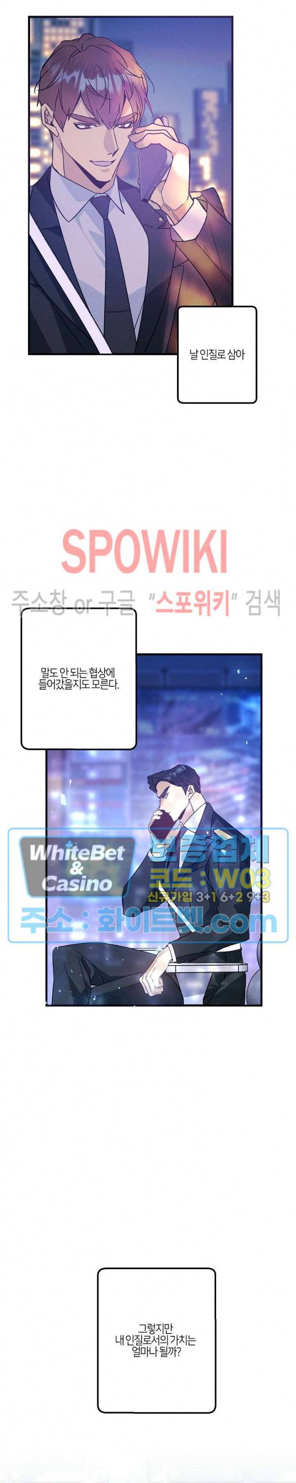 코드네임 : 미스트 44화 20